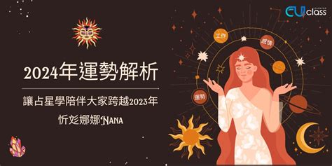 2024年算命|【算命 2024】2024年運勢全解析！免費算命，掌握你的未來